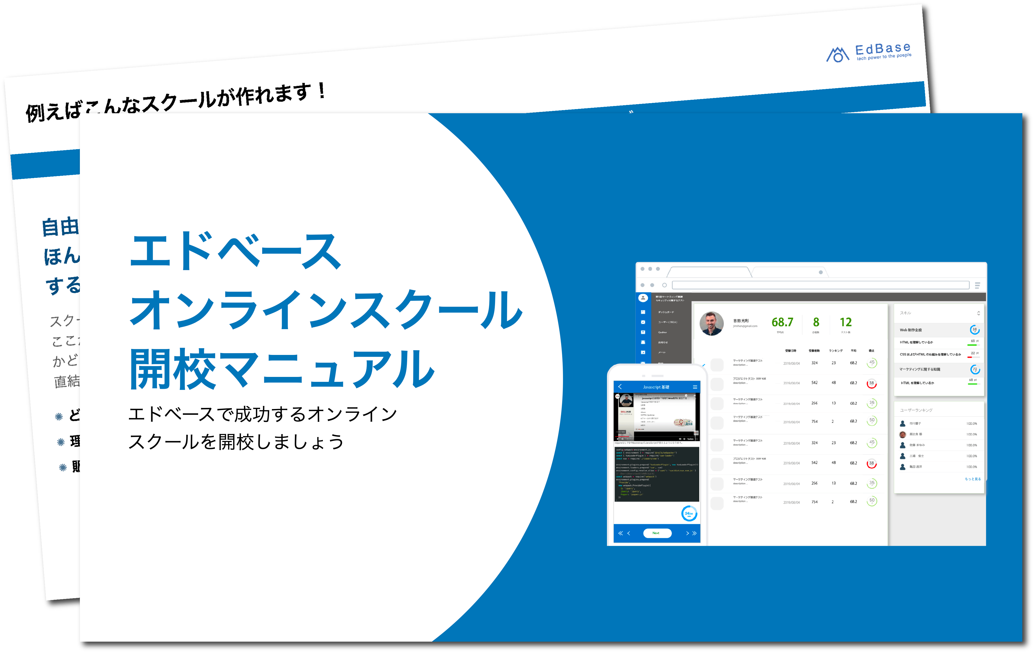 Edbase資料